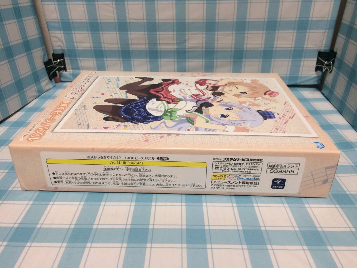 Amazon | システムサービス ご注文はうさぎですか?? ジグソーパズル